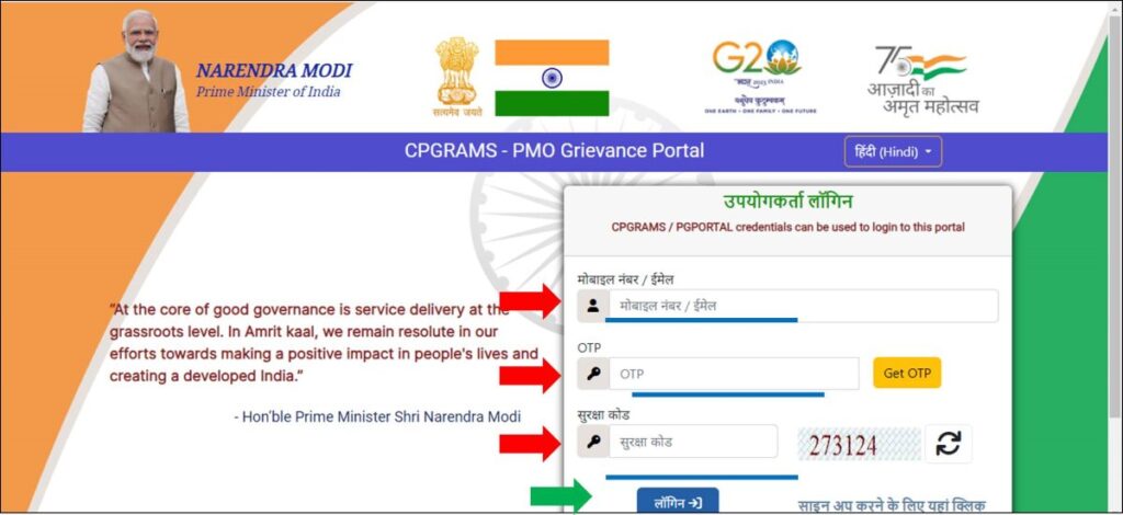 pmo office complaint online marathi
